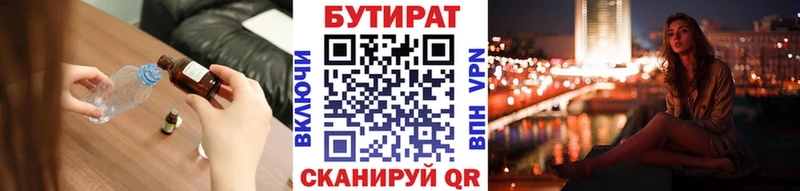 как найти   Плёс  БУТИРАТ вода 